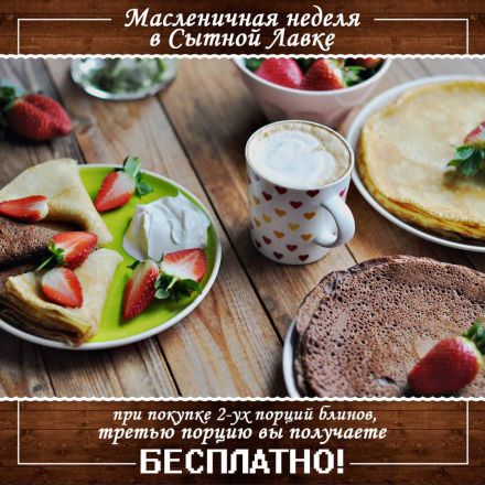 Масленица от Сытной лавки