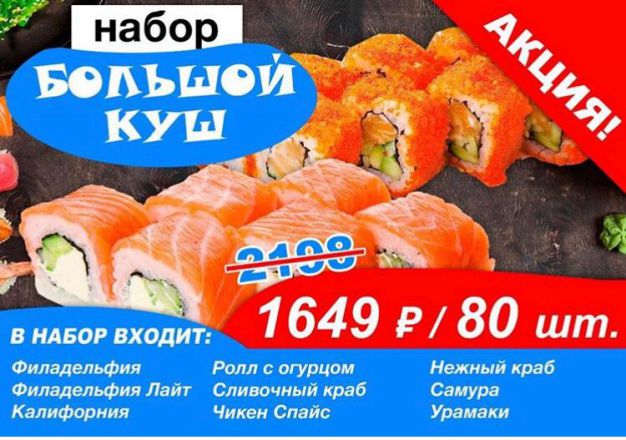 Набор Большой Куш 80шт со скидкой 25%