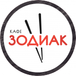 Зодиак
